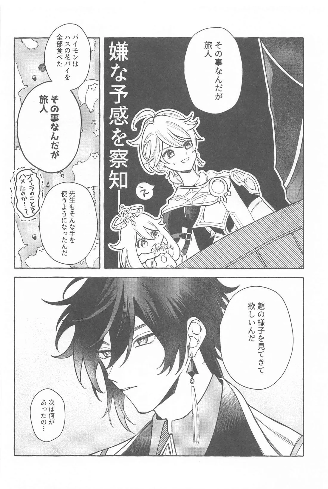 Kyou, Anata ga Tonari ni Iru nara. page 11 full