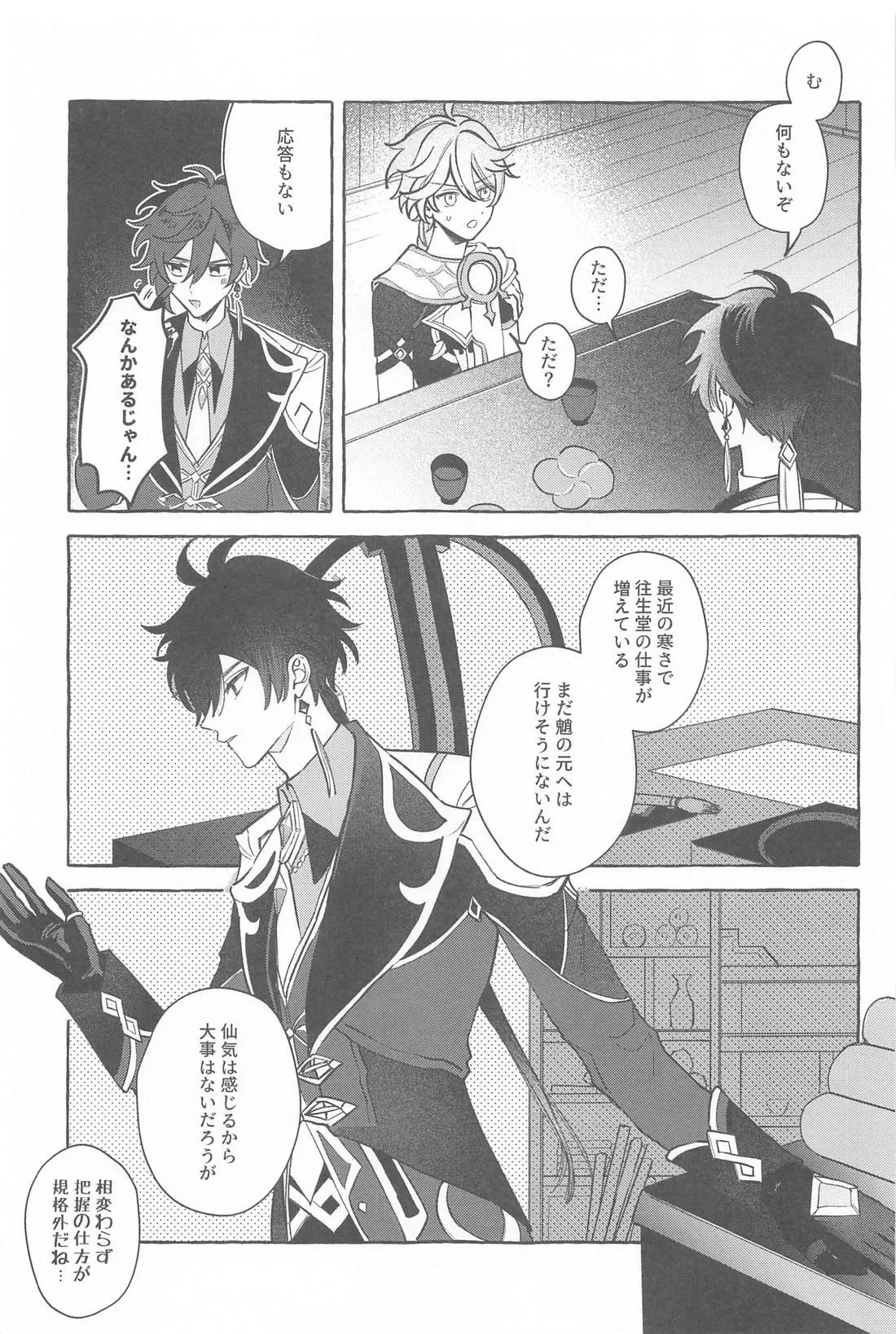 Kyou, Anata ga Tonari ni Iru nara. page 12 full