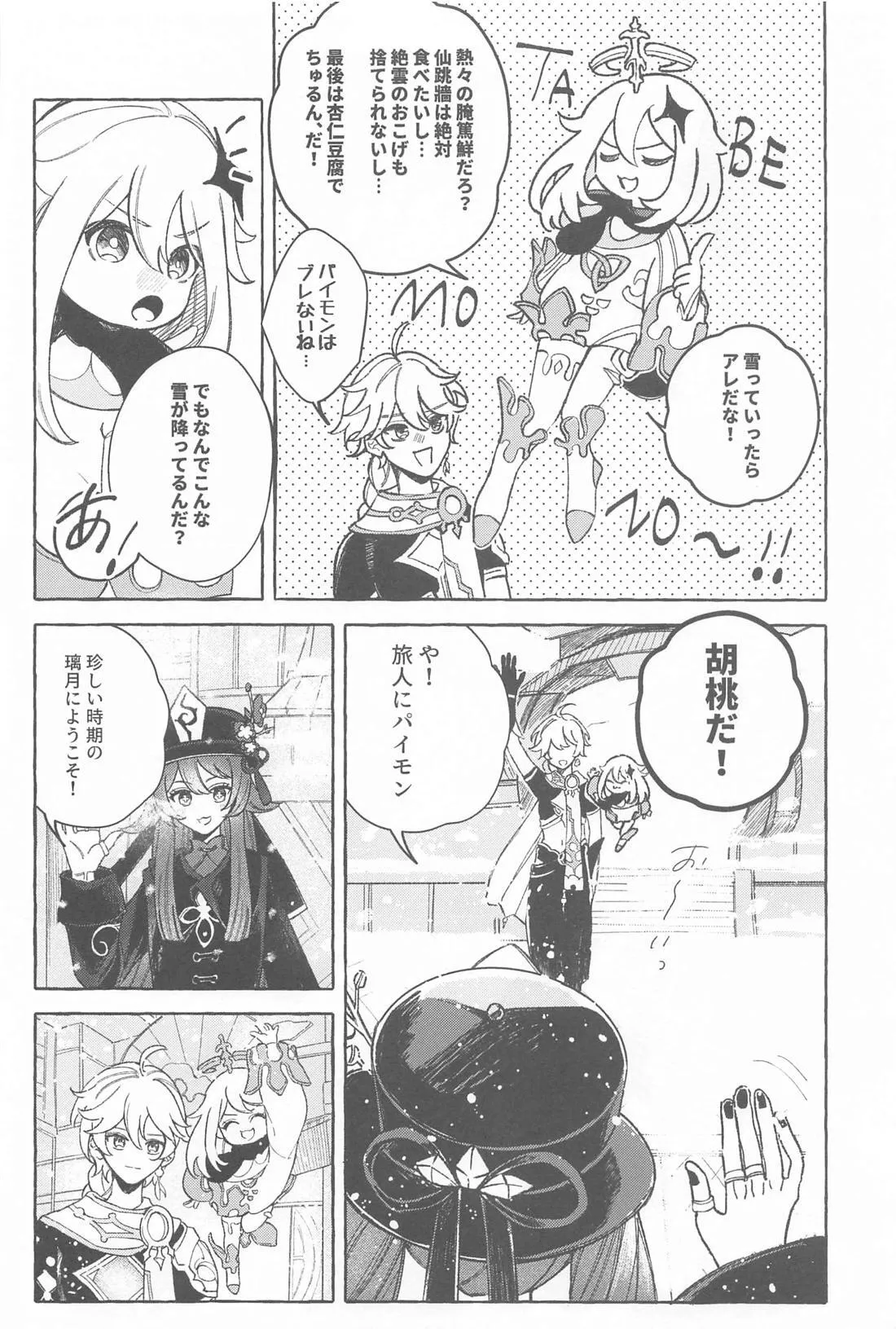 Kyou, Anata ga Tonari ni Iru nara. page 5 full