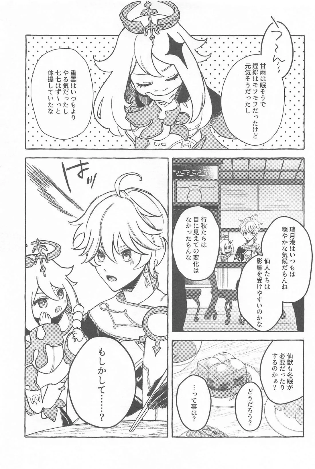 Kyou, Anata ga Tonari ni Iru nara. page 8 full