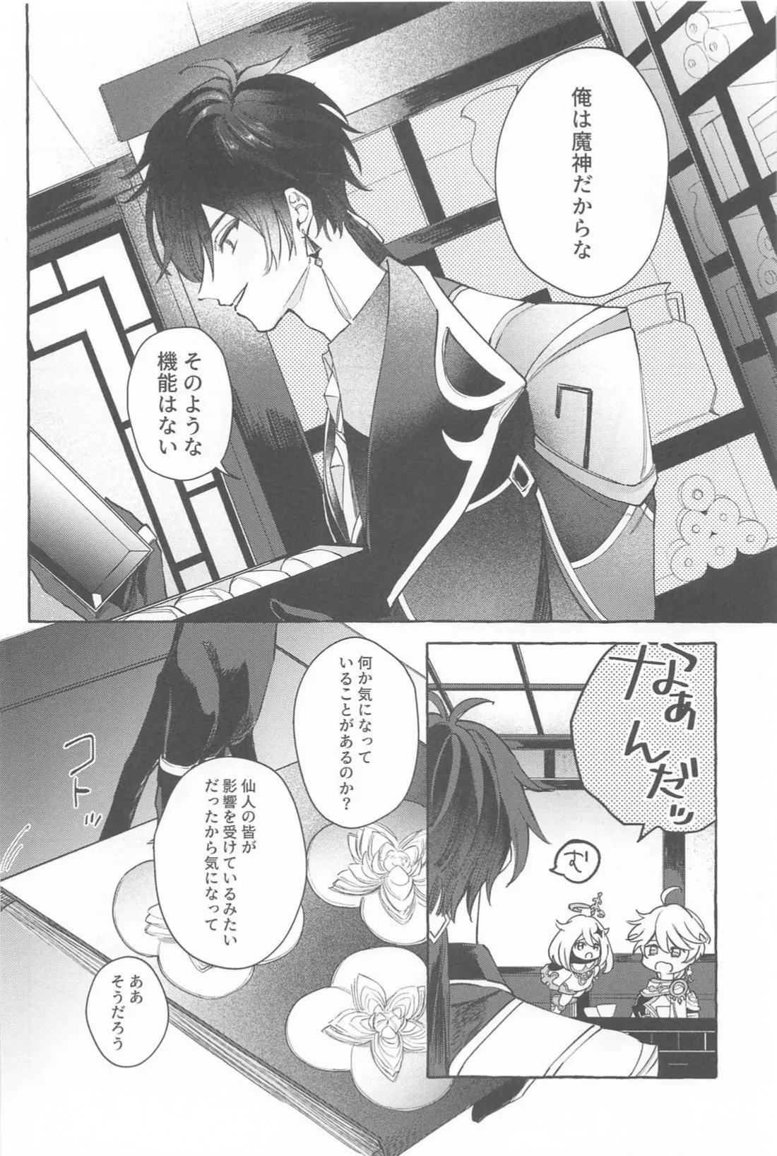 Kyou, Anata ga Tonari ni Iru nara. page 9 full