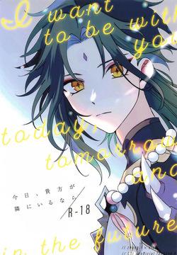 Kyou, Anata ga Tonari ni Iru nara.