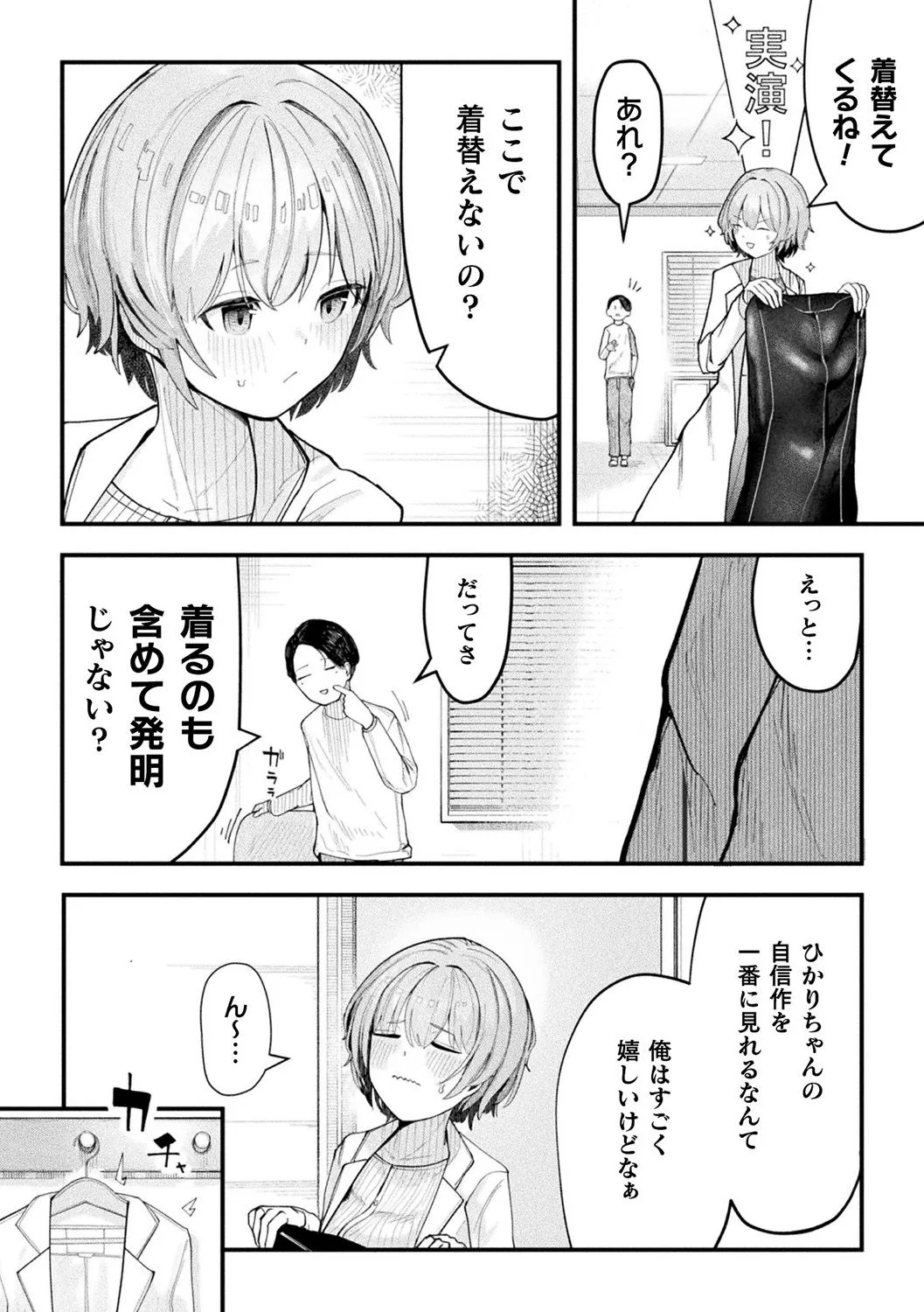 Joutai Henka Kanojo page 2 full