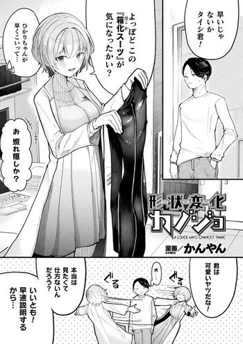 [Kanyan] Joutai Henka Kanojo cover