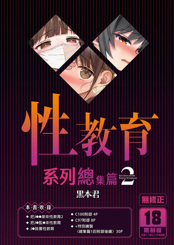 [micro page (Kuromotokun)] Seikyouiku Series Soushuuhen 2 | Recopilación Sobre Series De Educación Sexual 2 [Spanish] [Flat is Justice!] [Decensored] [Digital] cover
