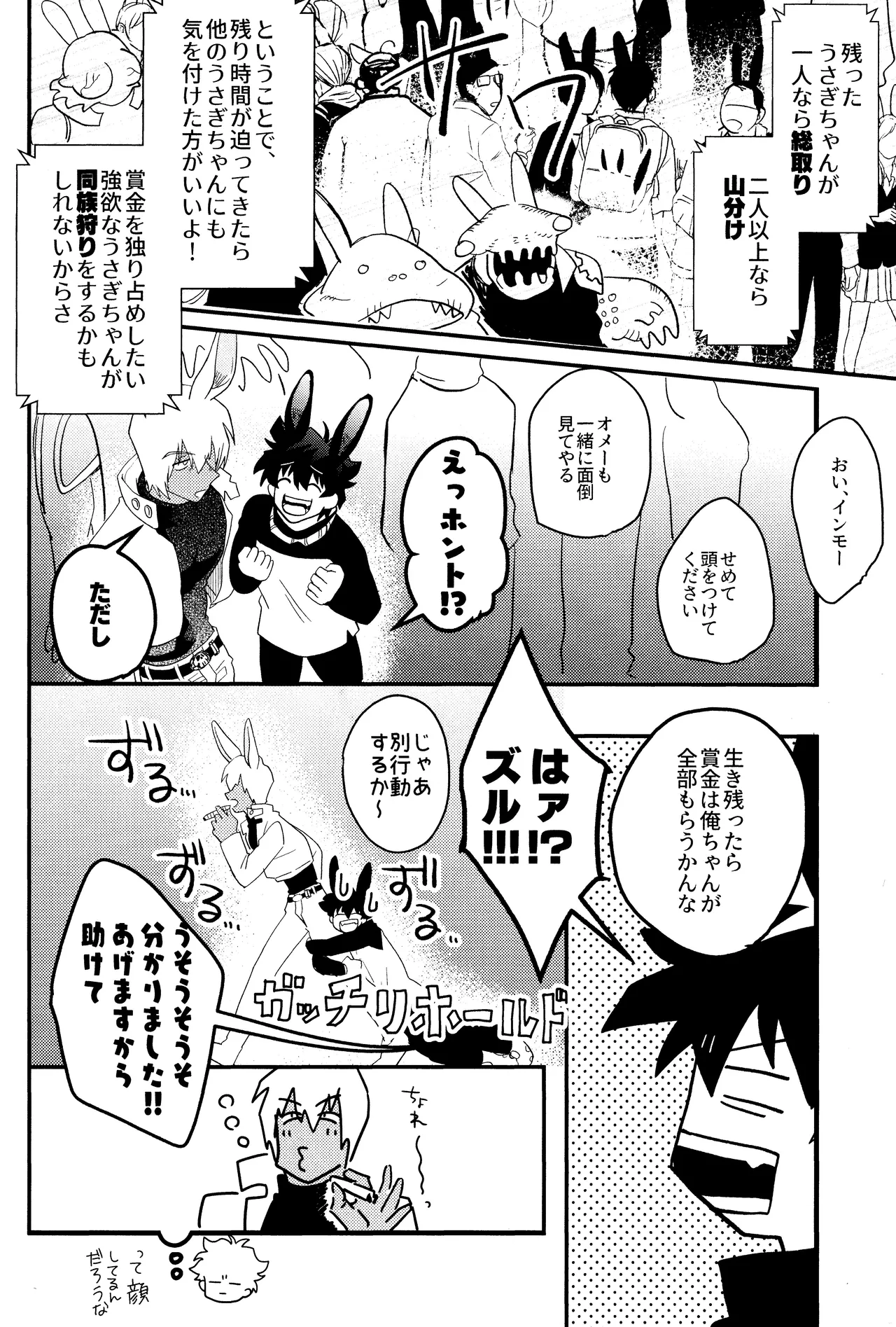 LOVE RABBITS DERBY page 11 full