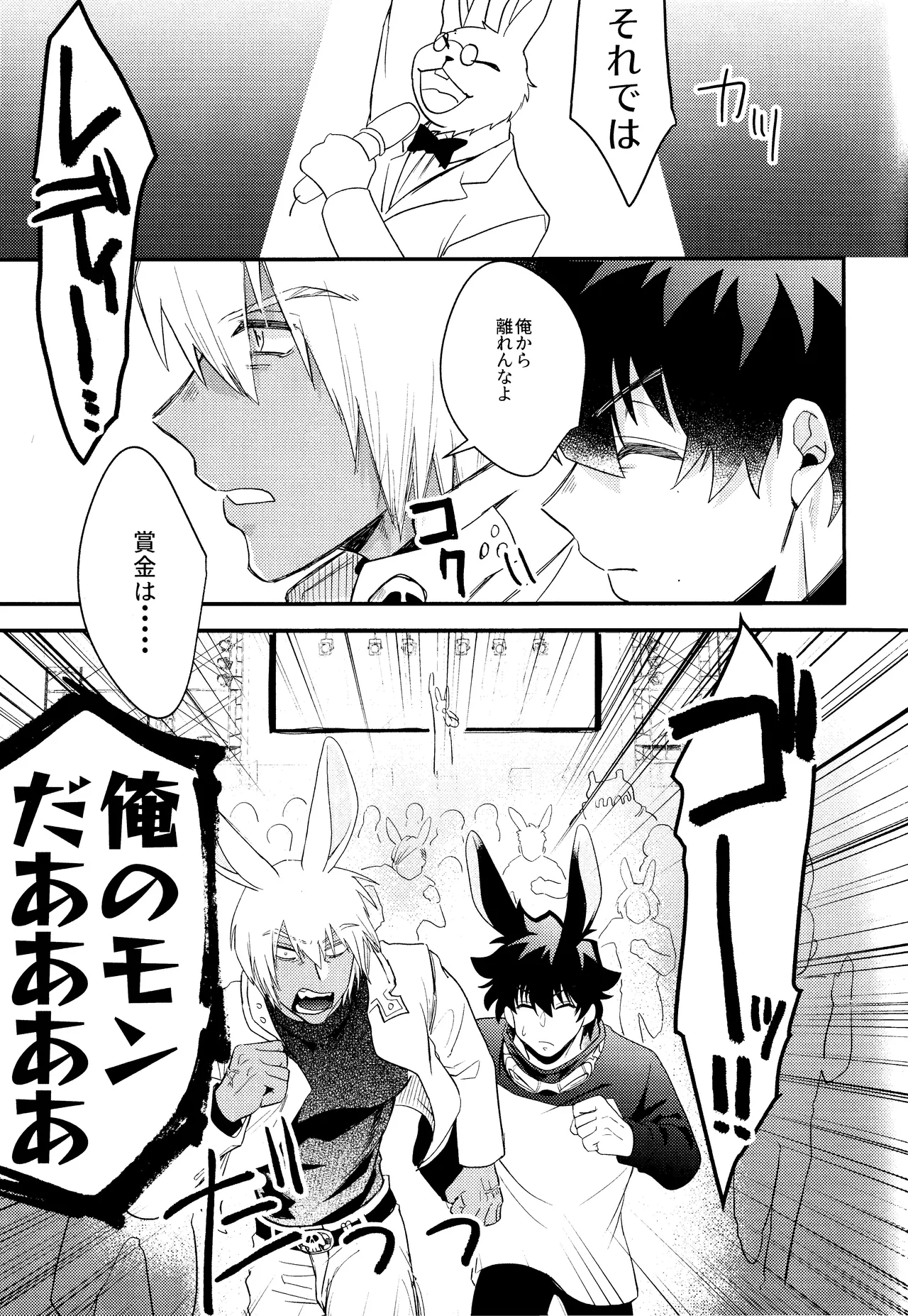 LOVE RABBITS DERBY page 12 full