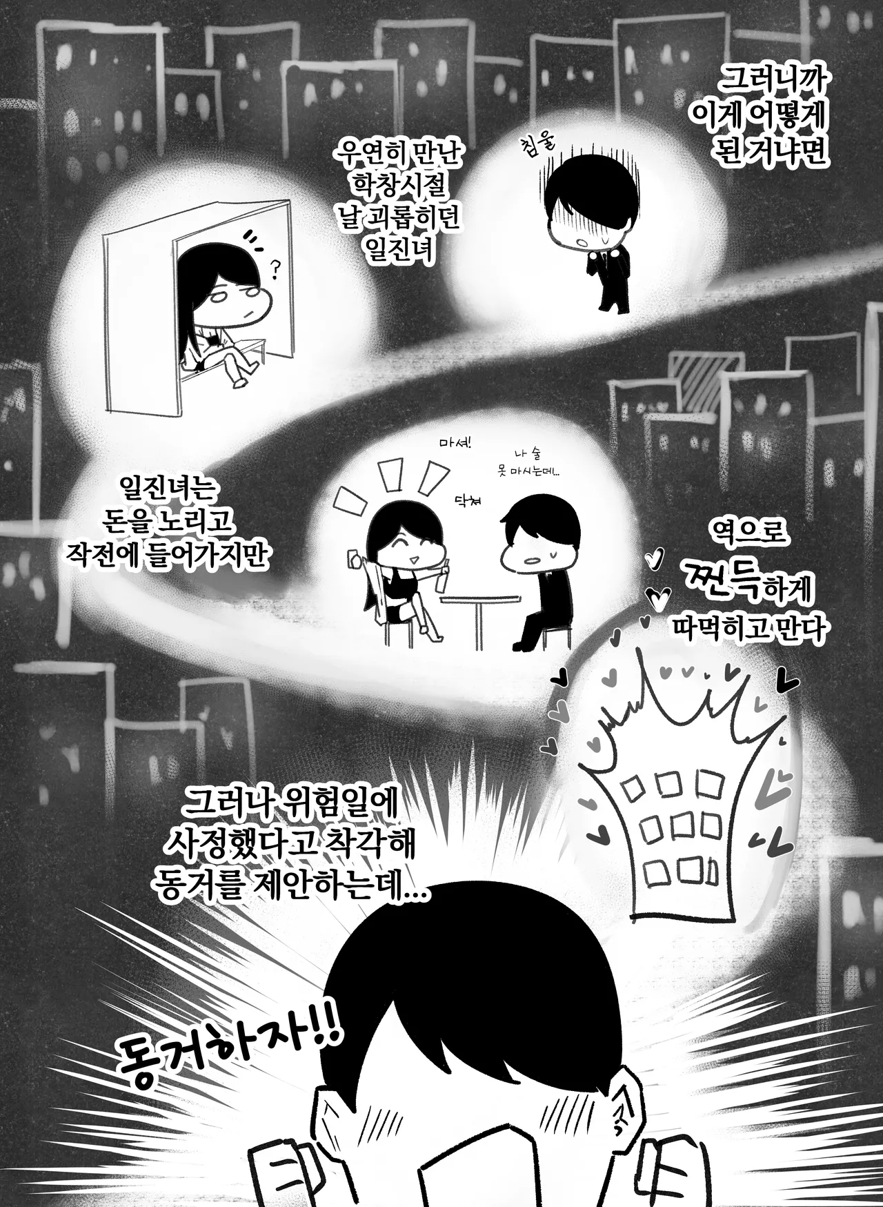 Glamor Furyou Joshi ni Ijimerareta ga Doukyo suru Koto ni Shita | 일진이랑 임신섹스를! 2 page 3 full