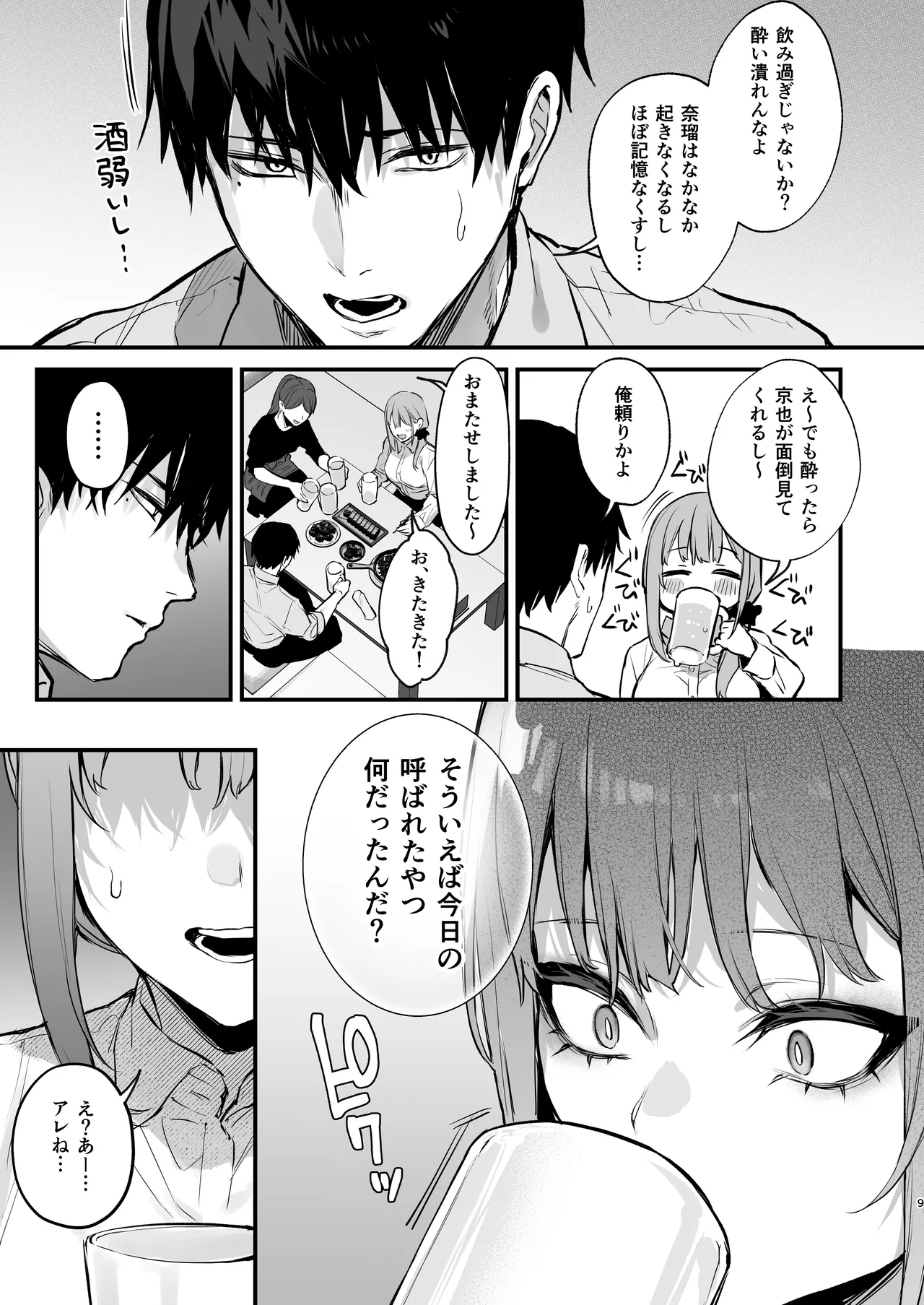 京也は夢で私を犯す page 11 full