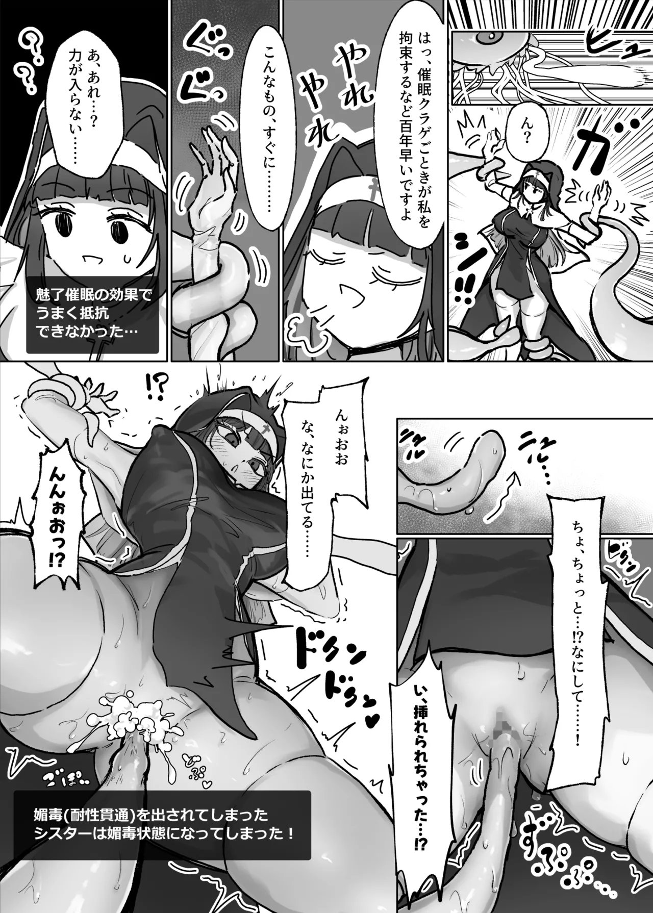 Joutai Ijou Taisei Sister-san to Taisei Kantsuu Saimin Kurage page 10 full