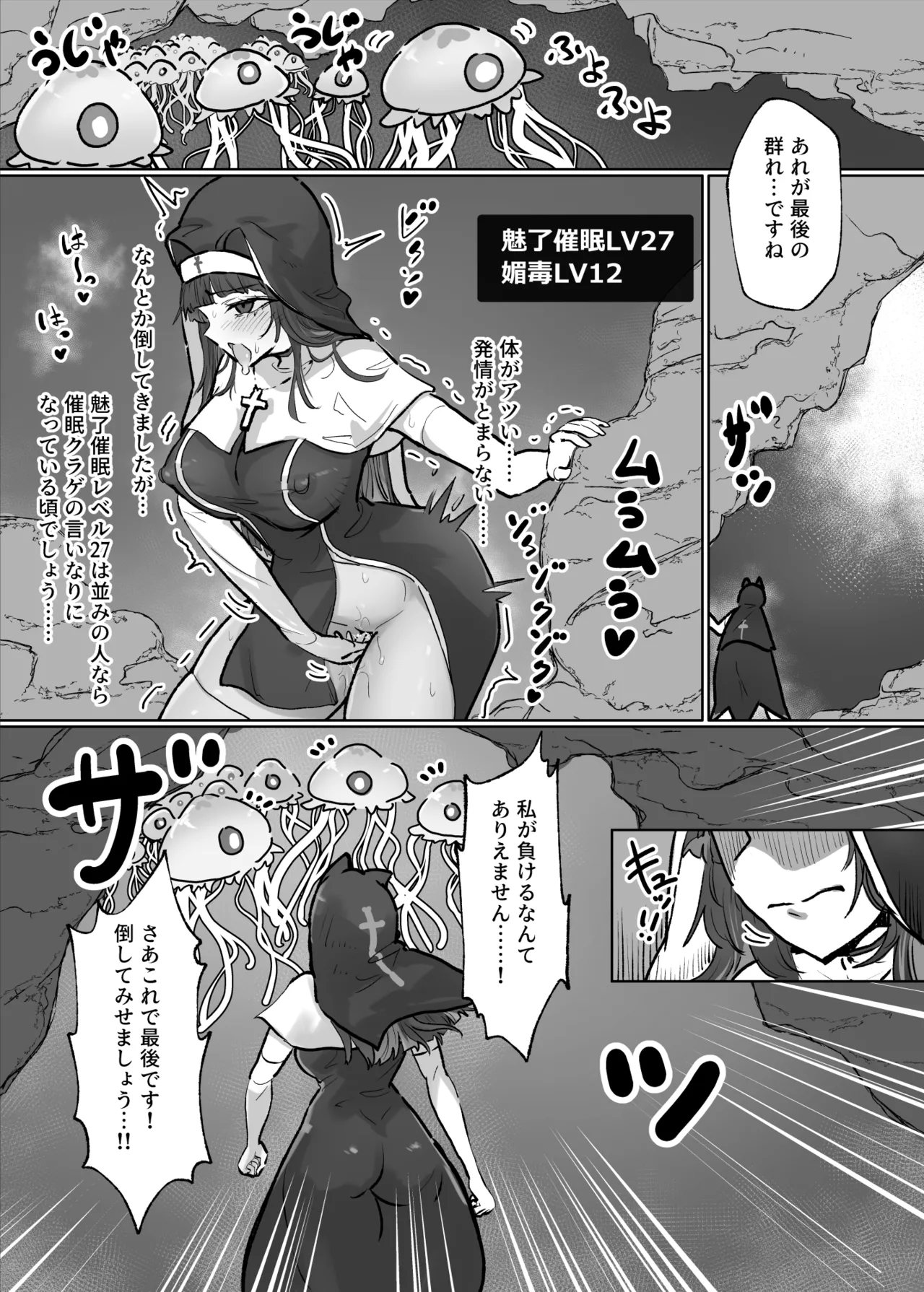 Joutai Ijou Taisei Sister-san to Taisei Kantsuu Saimin Kurage page 12 full
