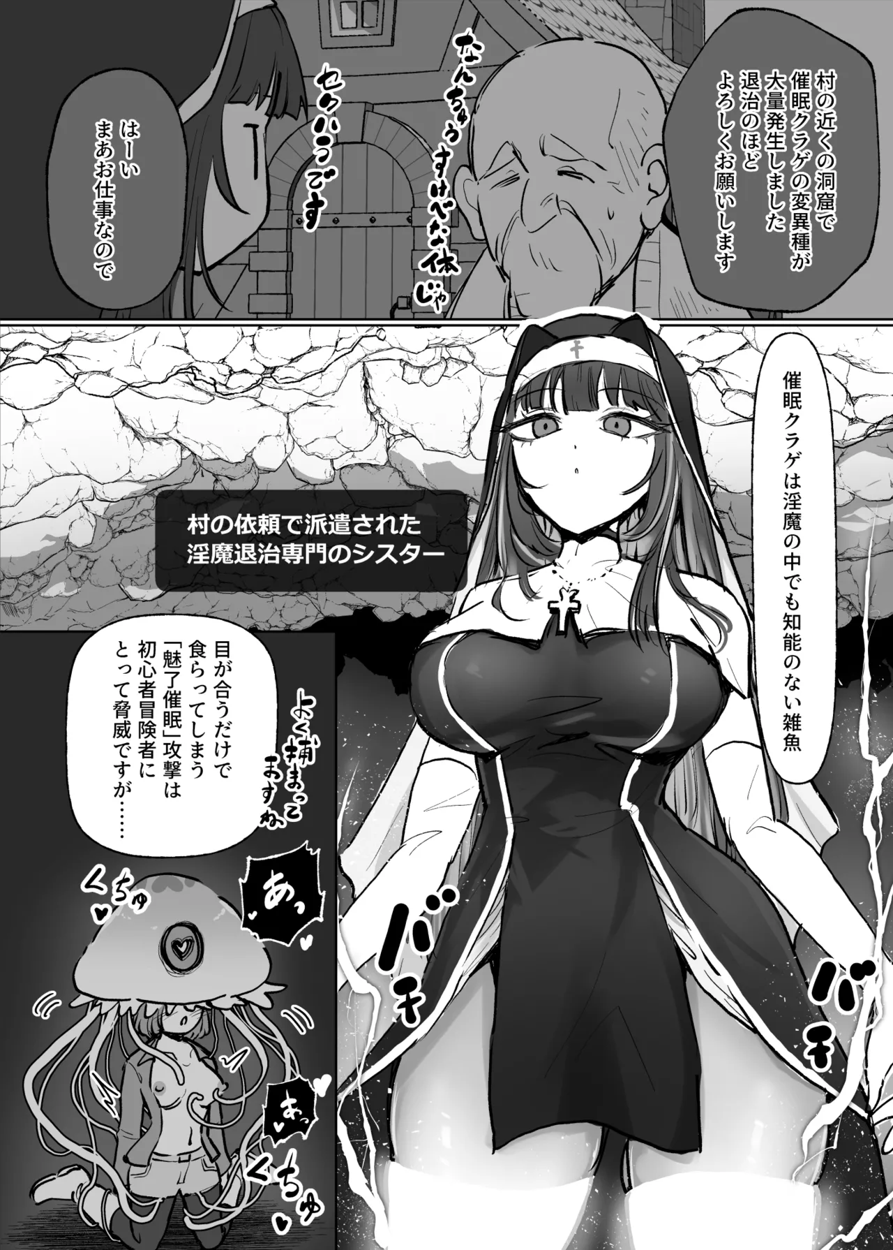 Joutai Ijou Taisei Sister-san to Taisei Kantsuu Saimin Kurage page 3 full