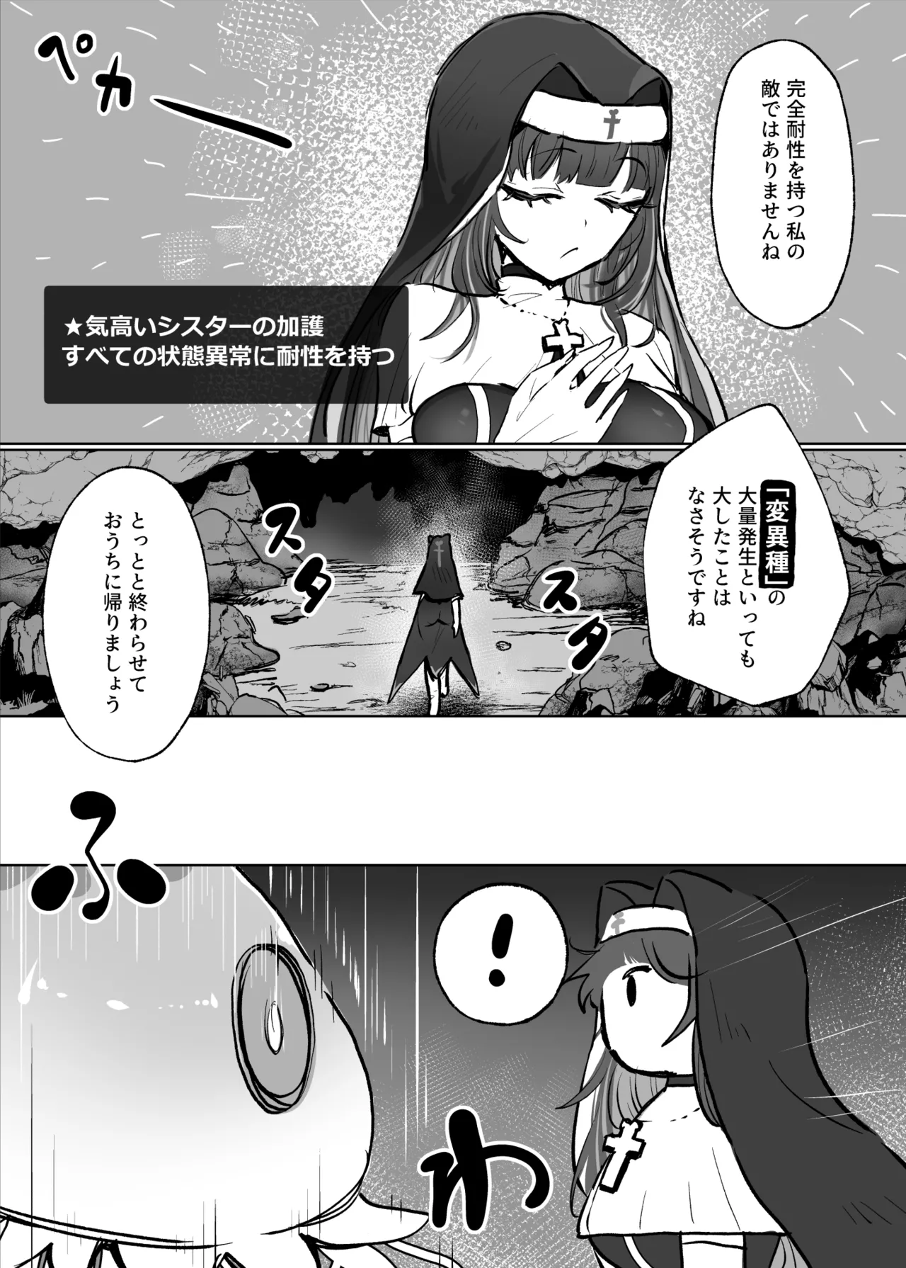 Joutai Ijou Taisei Sister-san to Taisei Kantsuu Saimin Kurage page 4 full