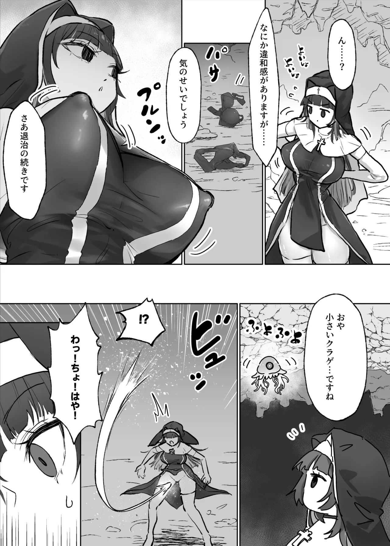 Joutai Ijou Taisei Sister-san to Taisei Kantsuu Saimin Kurage page 8 full