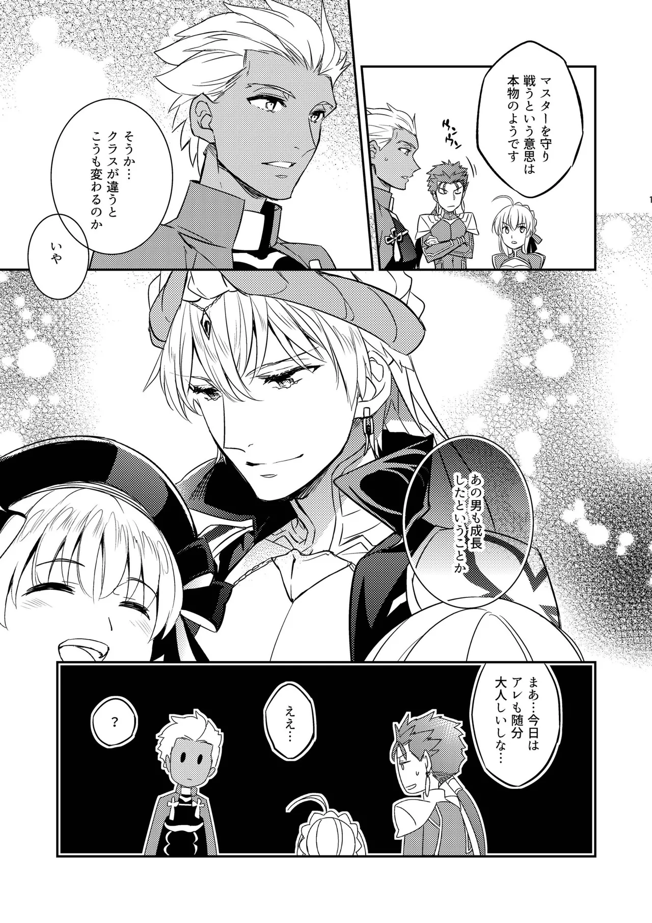 その男は危険だマスター!! ぐだキャスギル被害者の会 page 11 full