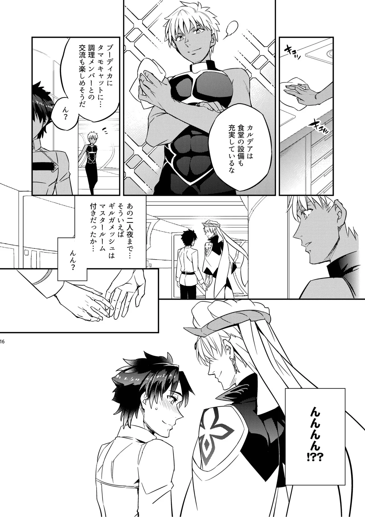 その男は危険だマスター!! ぐだキャスギル被害者の会 page 12 full