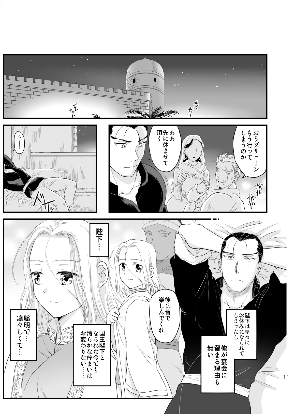 Mousou Thinking☆Time page 12 full