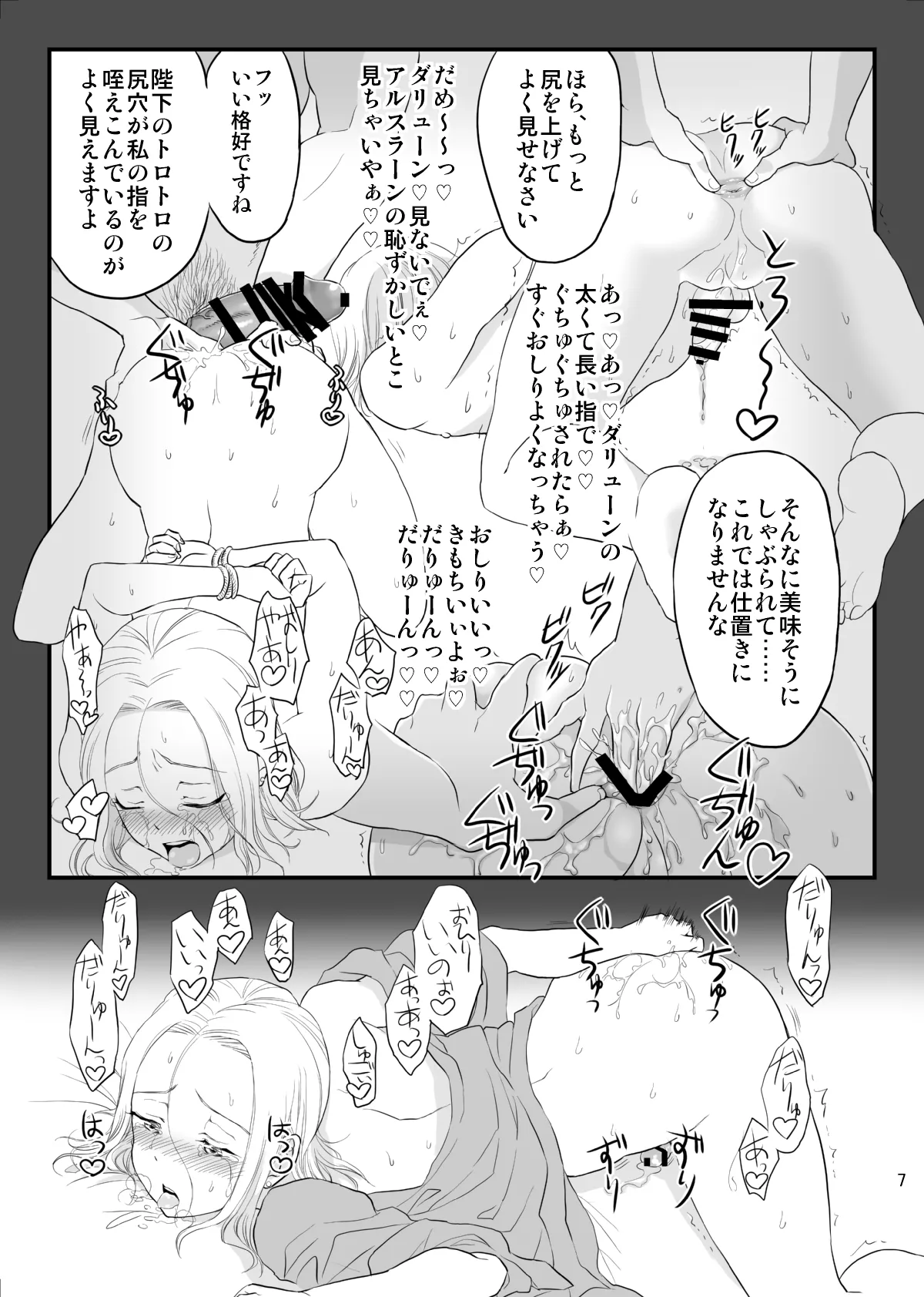 Mousou Thinking☆Time page 8 full