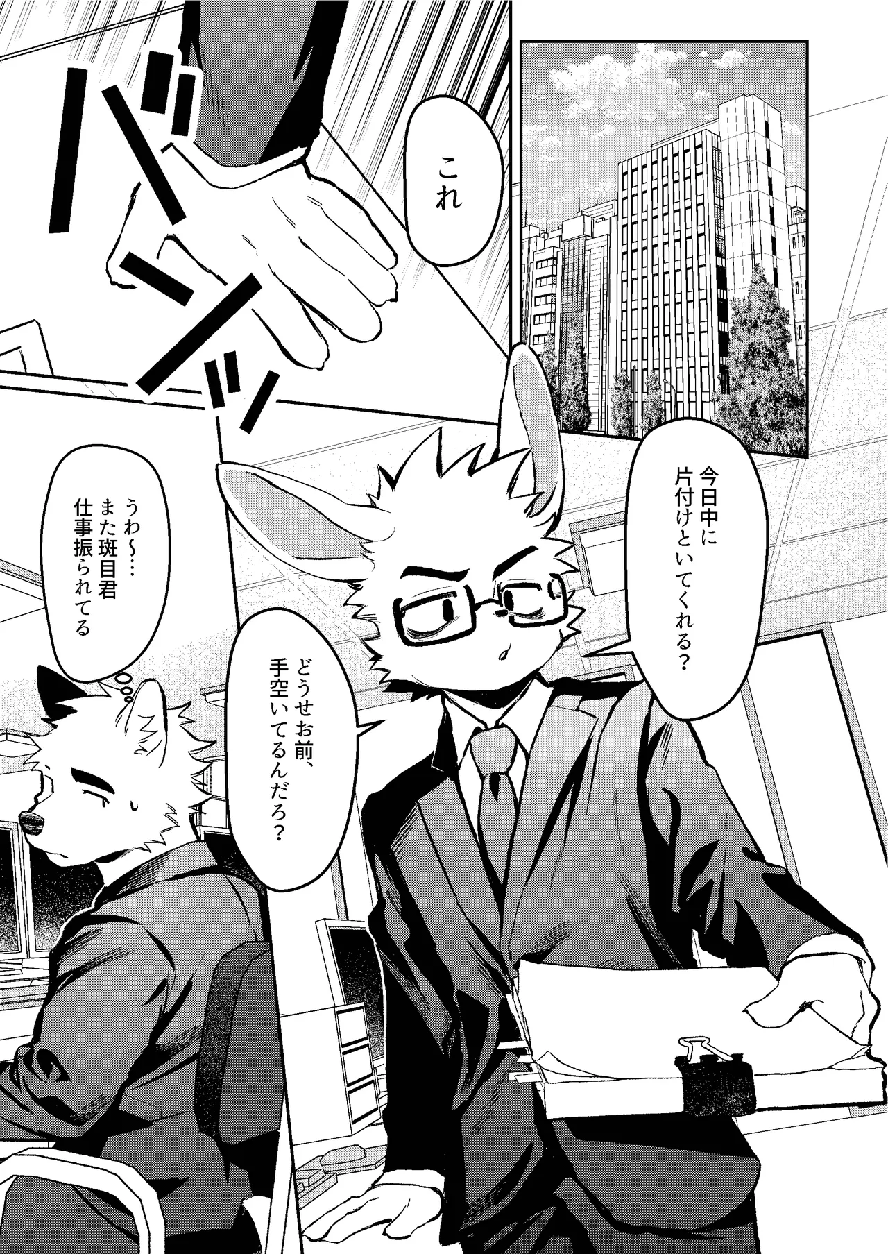 Kyou mo Oshigoto Otsukaresama desu page 5 full