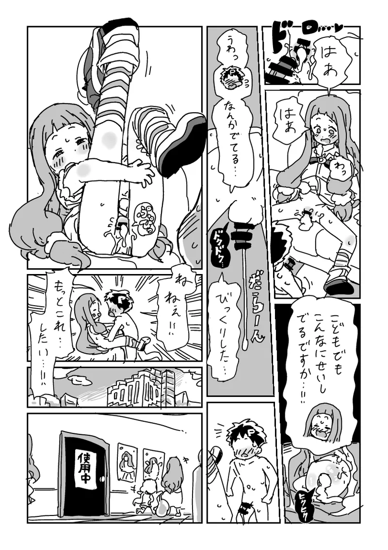 Chiisaku Natte Nina-chan to Sex page 10 full
