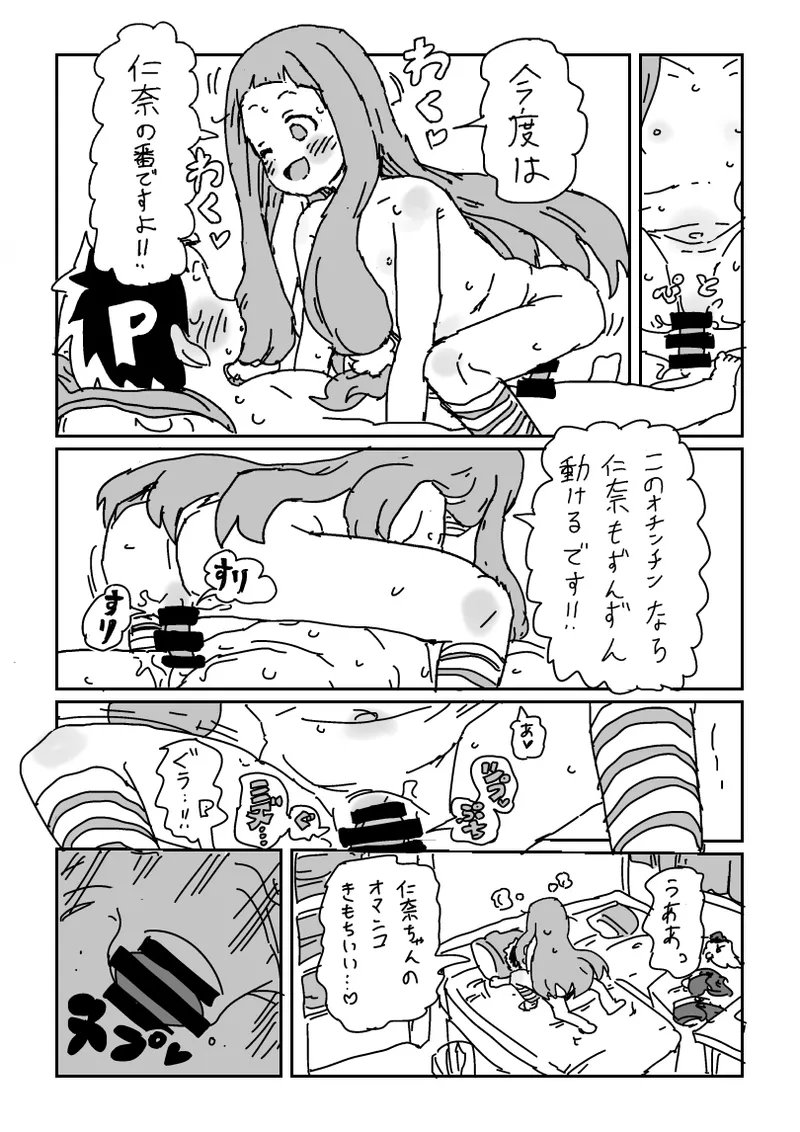 Chiisaku Natte Nina-chan to Sex page 11 full