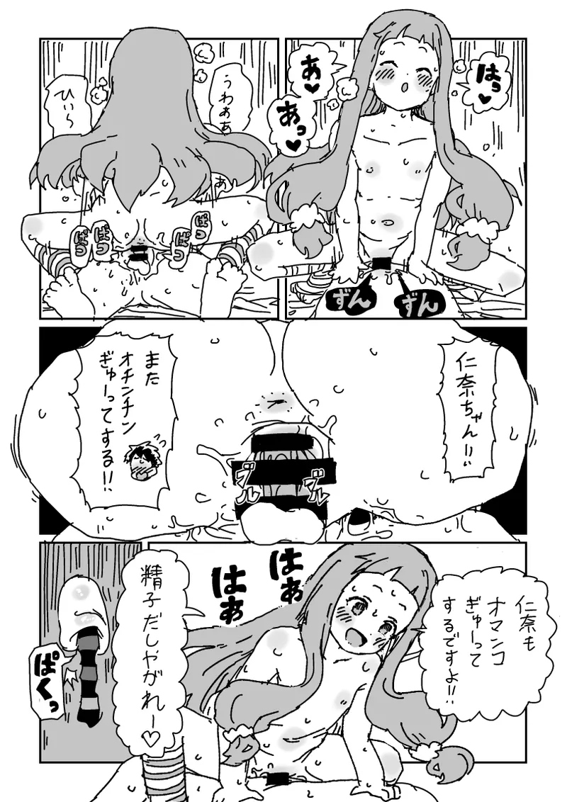 Chiisaku Natte Nina-chan to Sex page 12 full