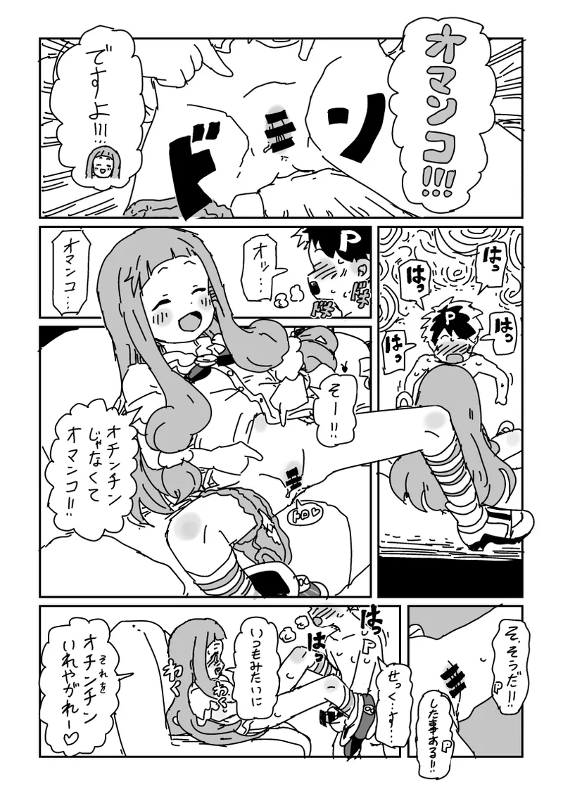 Chiisaku Natte Nina-chan to Sex page 6 full