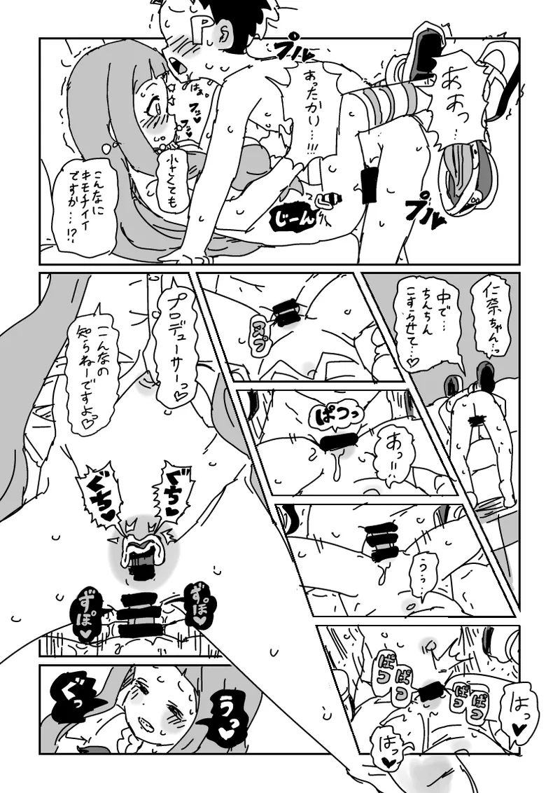 Chiisaku Natte Nina-chan to Sex page 8 full