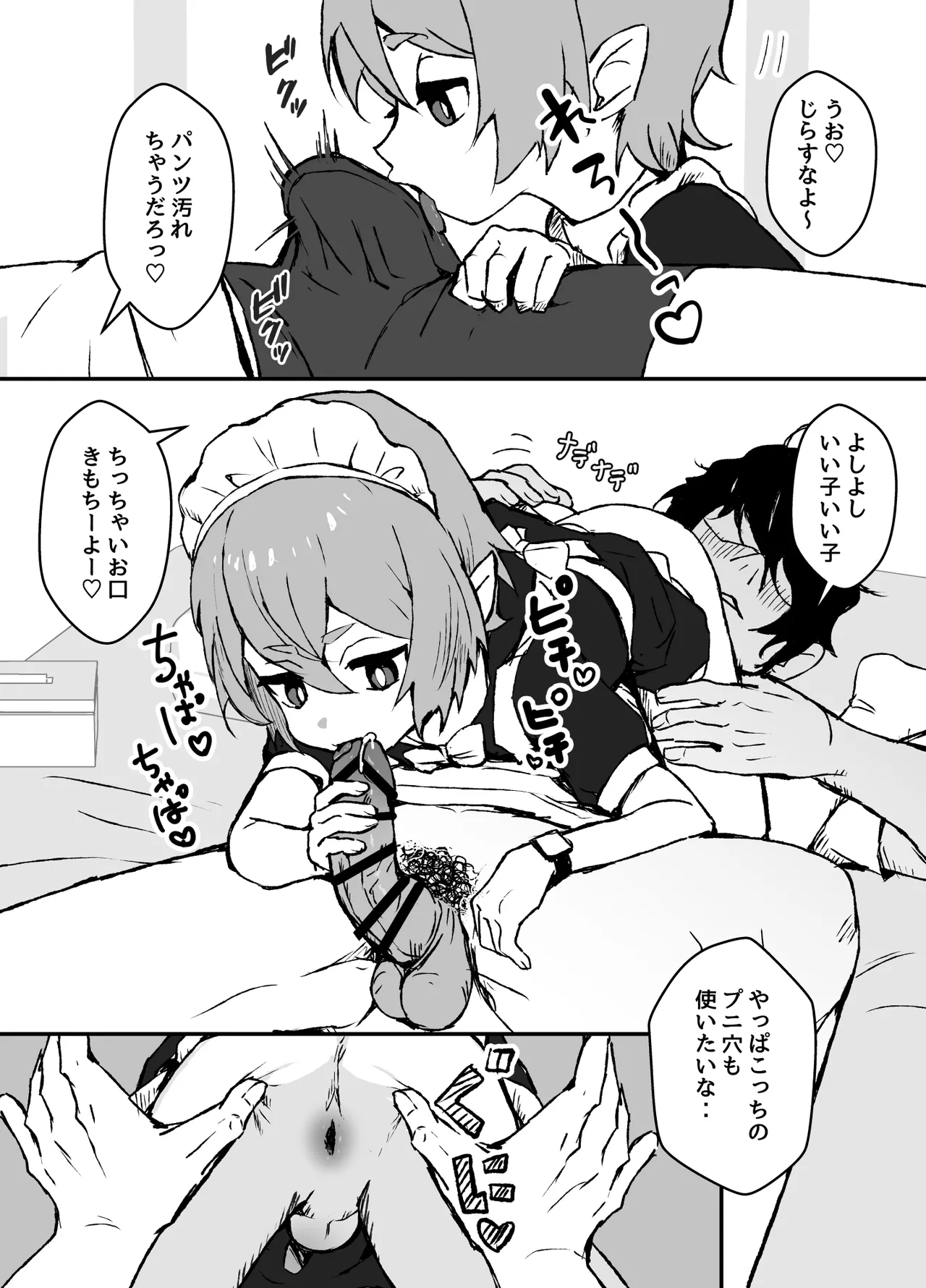 ご主人様が好きすぎるエルフメイドくんの日常 page 6 full
