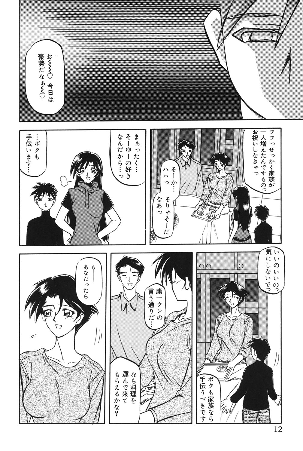 Suna no Kusari 1 page 11 full