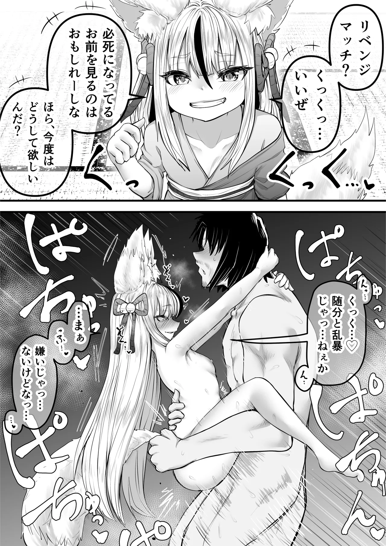だんだん余裕が無くなるニヤニヤ三女ちゃん page 5 full
