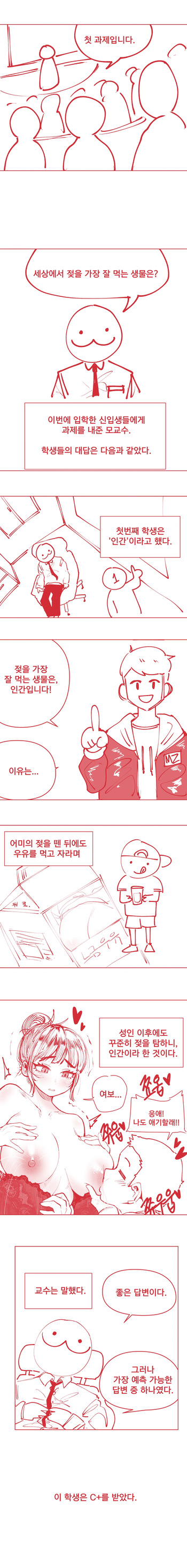 [YAMMA] 젖을 가장 잘먹는 생물 cover
