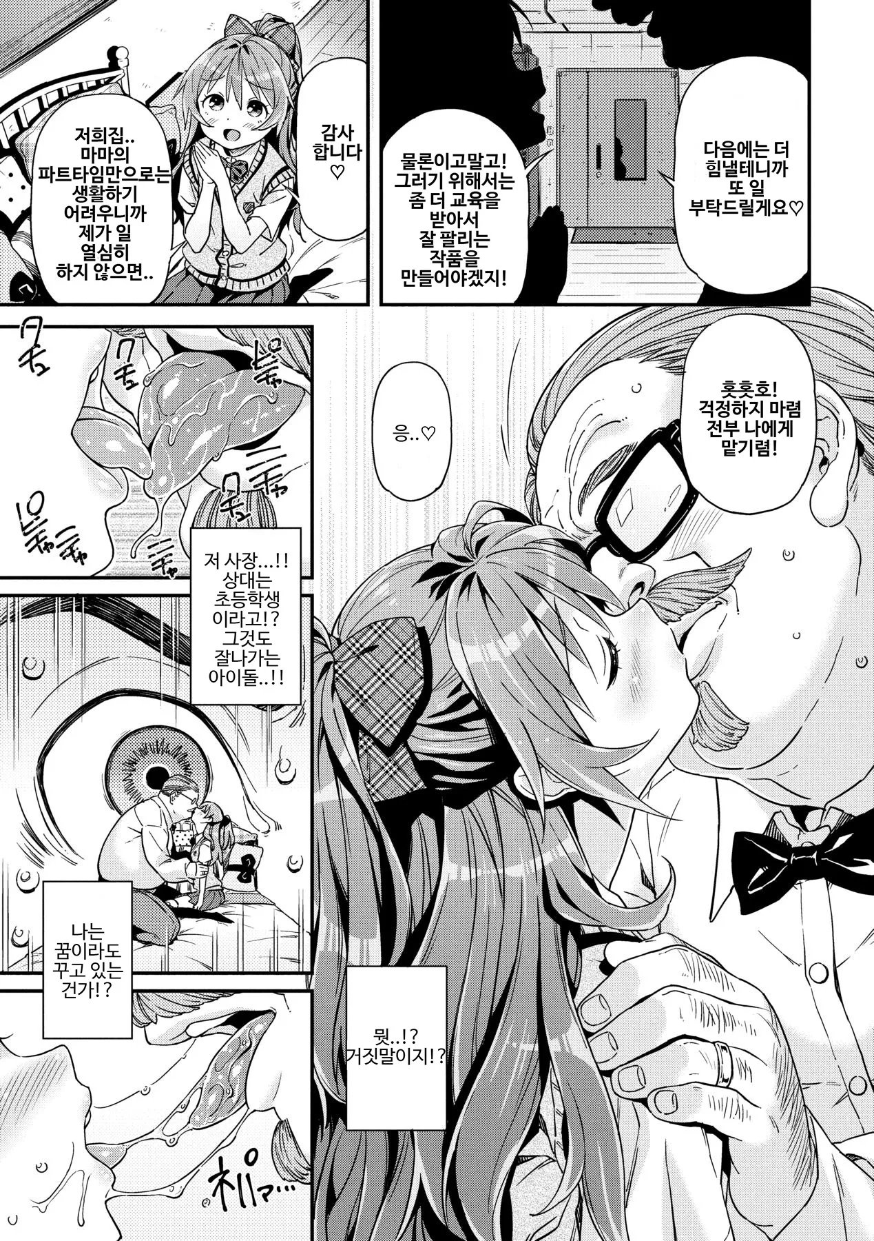 Mokkai suru no? | 함 더 할 거야? page 11 full
