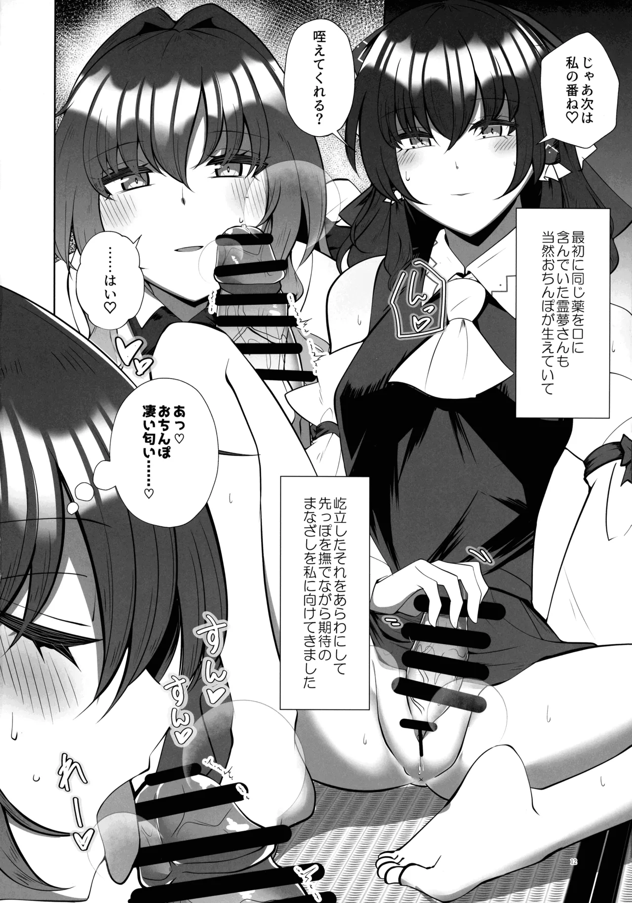 Futanari Miko no Midara kou page 11 full
