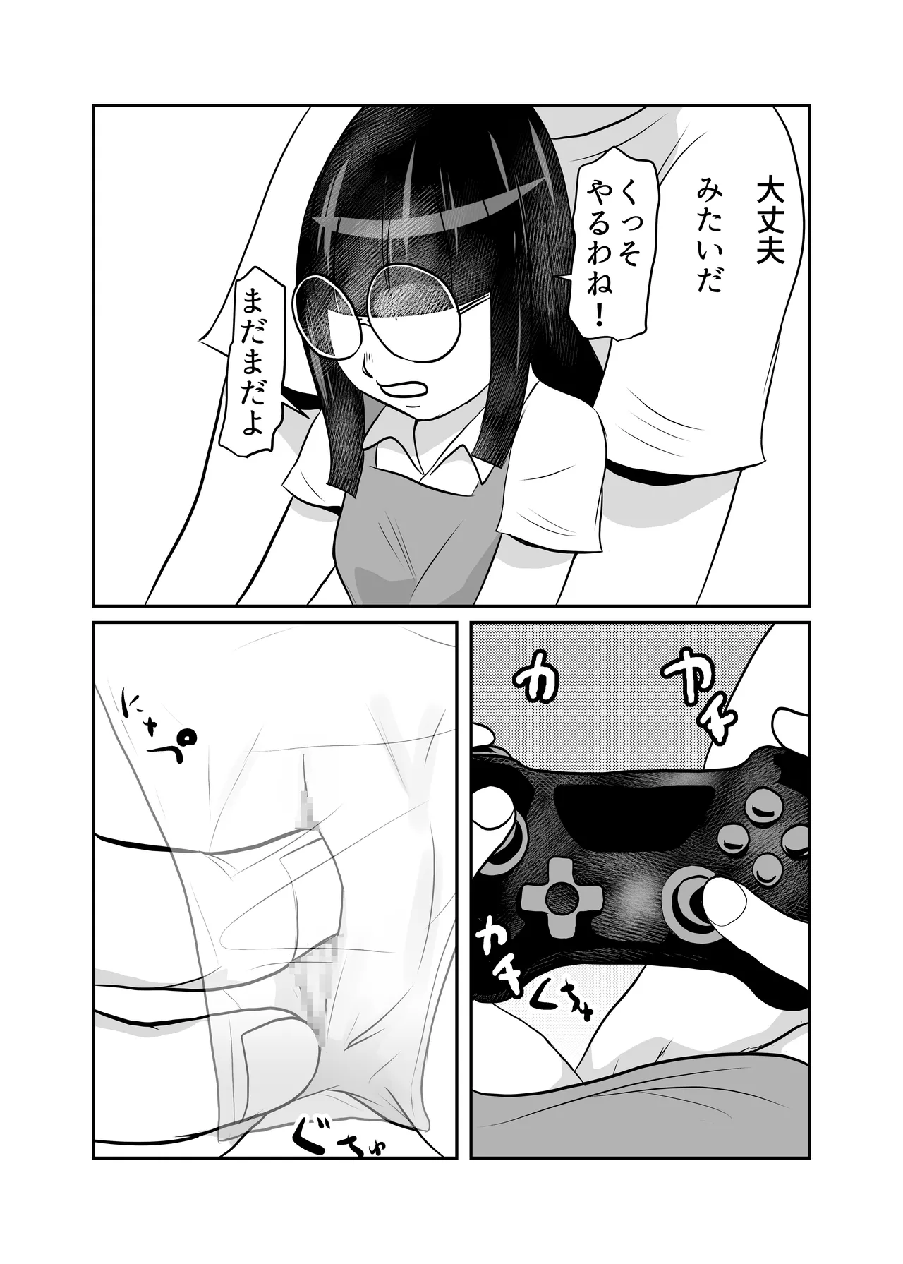 Heya ni Katte ni Isuwararete Komatteru 02 page 11 full