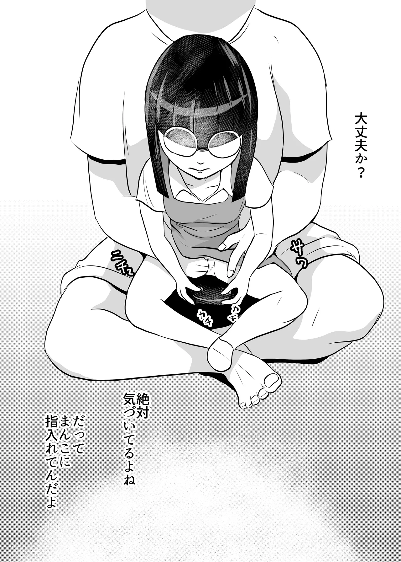 Heya ni Katte ni Isuwararete Komatteru 02 page 12 full
