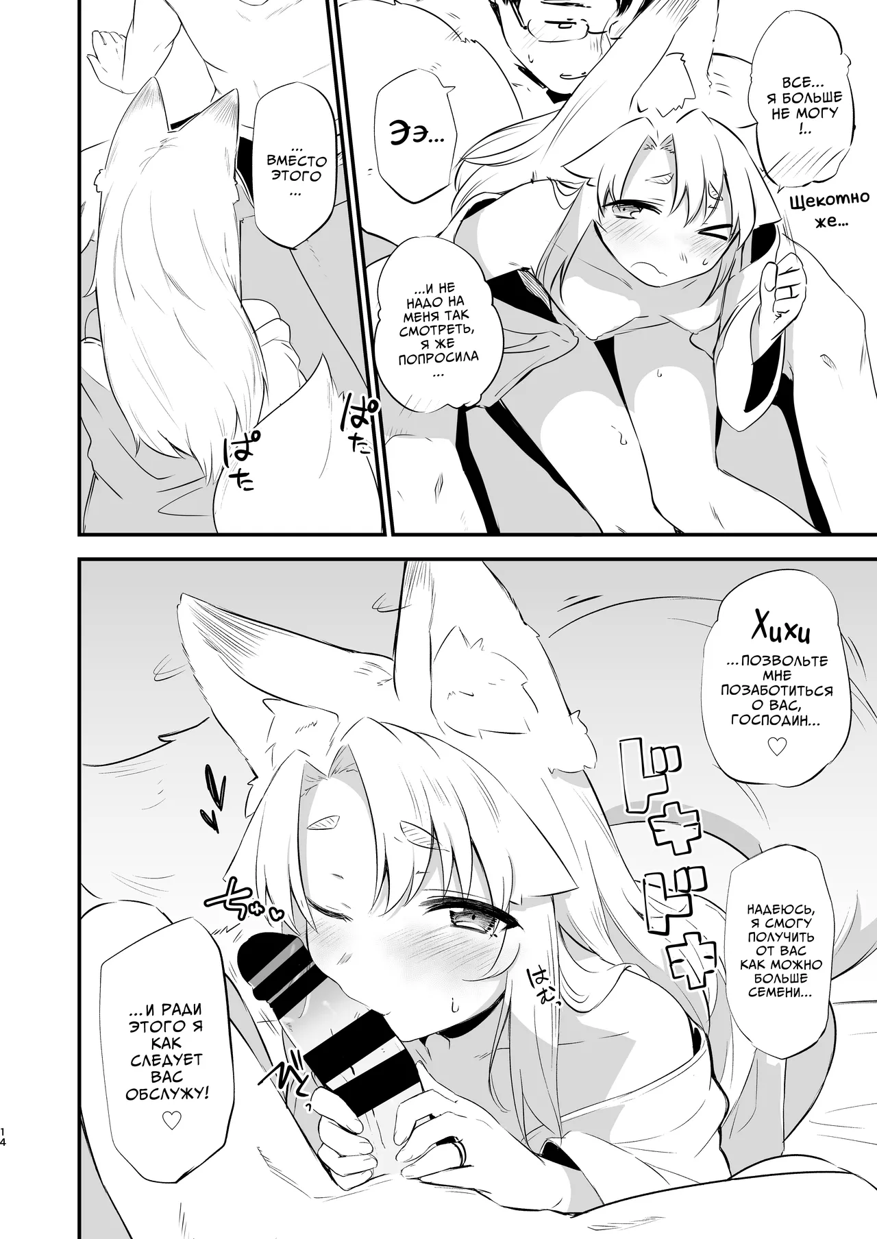Komagitsune no Yue | Священная Лисица Юэ page 11 full