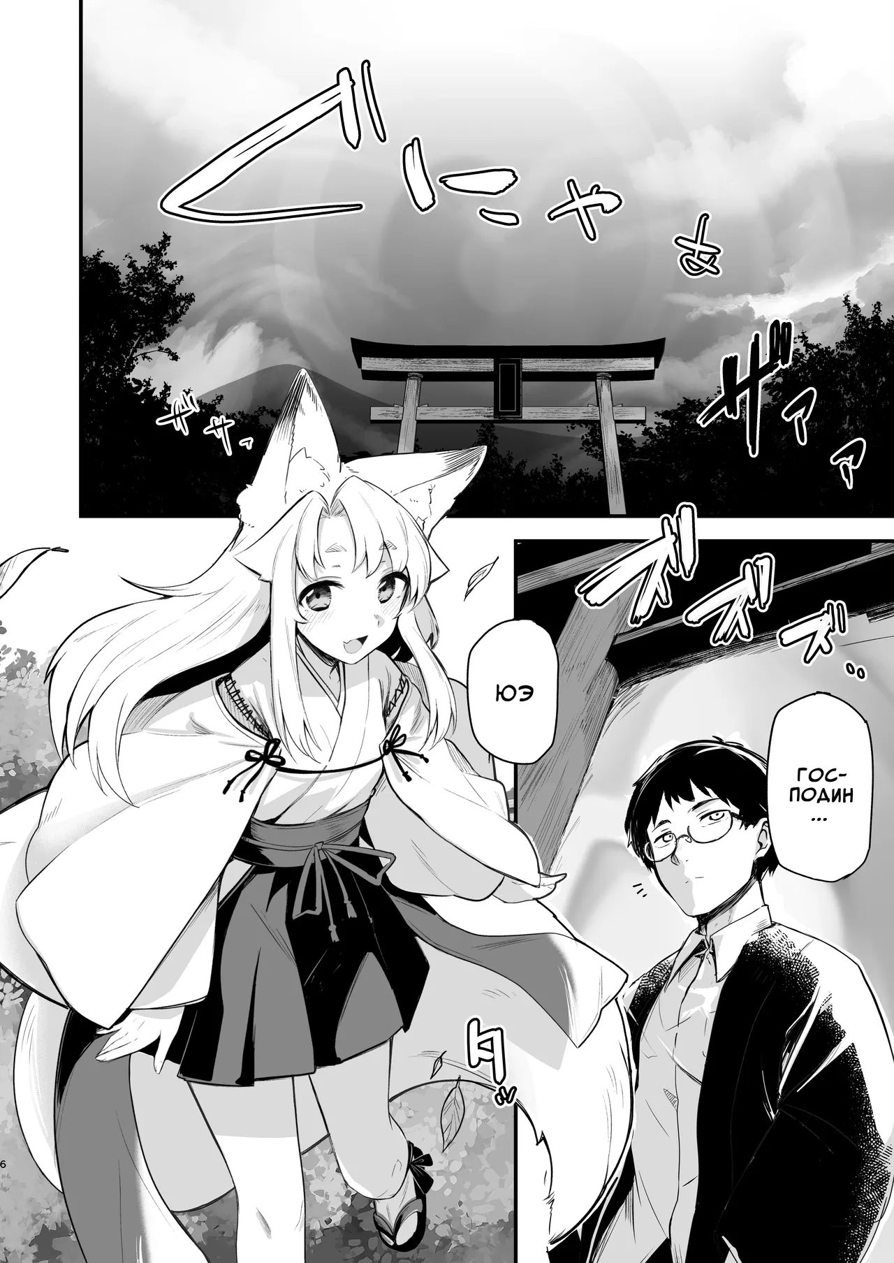 Komagitsune no Yue | Священная Лисица Юэ page 3 full