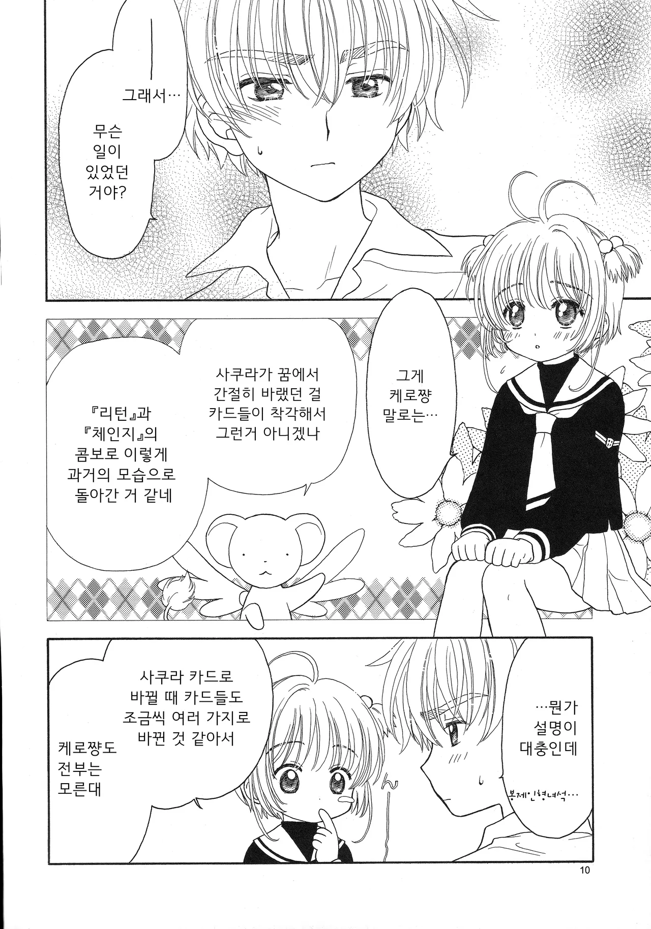 Cherry on the Cake | 체리 온 더 케이크 page 11 full