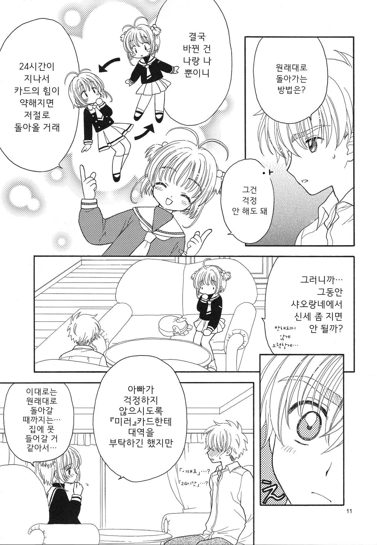 Cherry on the Cake | 체리 온 더 케이크 page 12 full