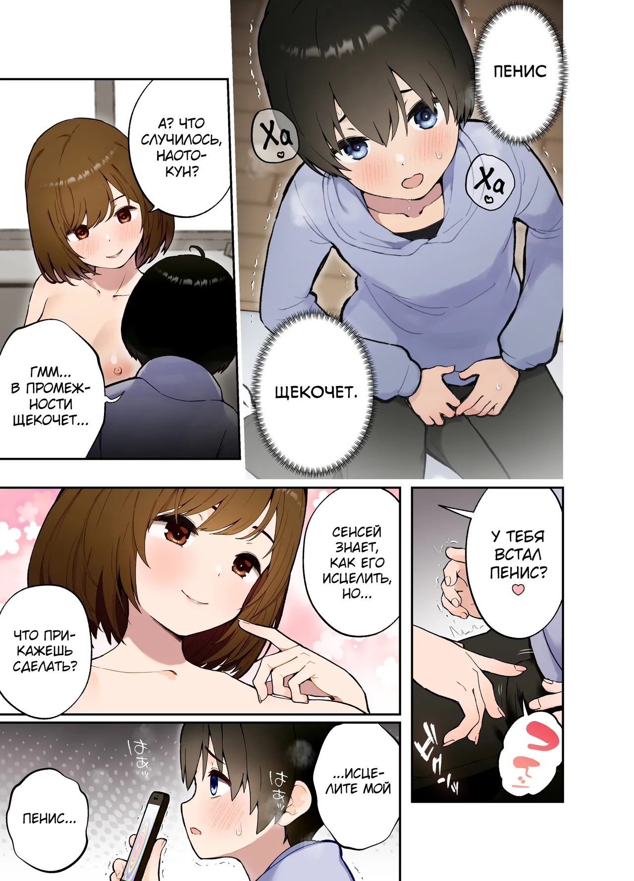 Saimin Appli ni Kakatta? Katei Kyoushi no Sensei page 12 full