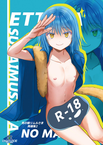 [PASTEL WING CherryICE (Kisaragi-ICE)] Ecchi na Slime-Sama no Matome!! (Tensei Shitara Slime Datta Ken) [Digital] cover