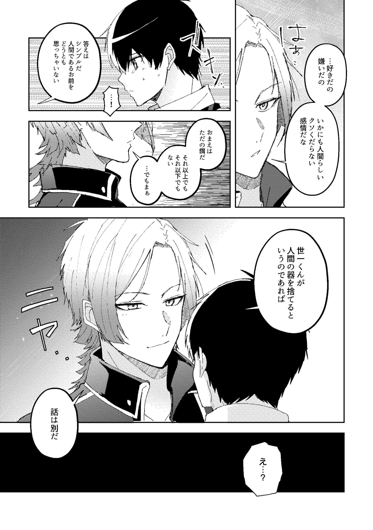 楽園追放 page 12 full