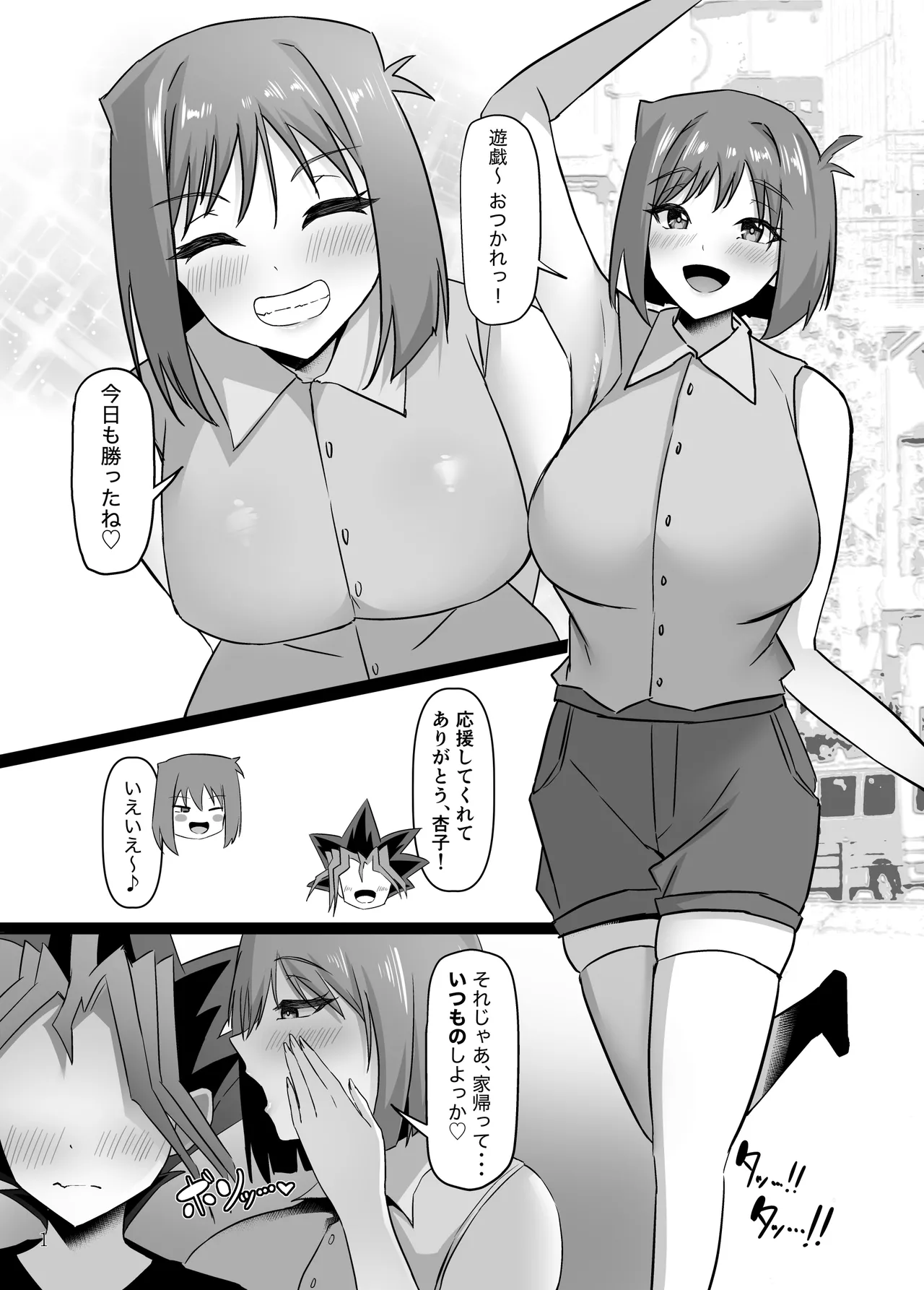 Mazaki Anzu to Gohoubi Pakopako Nakadashi Duel page 2 full