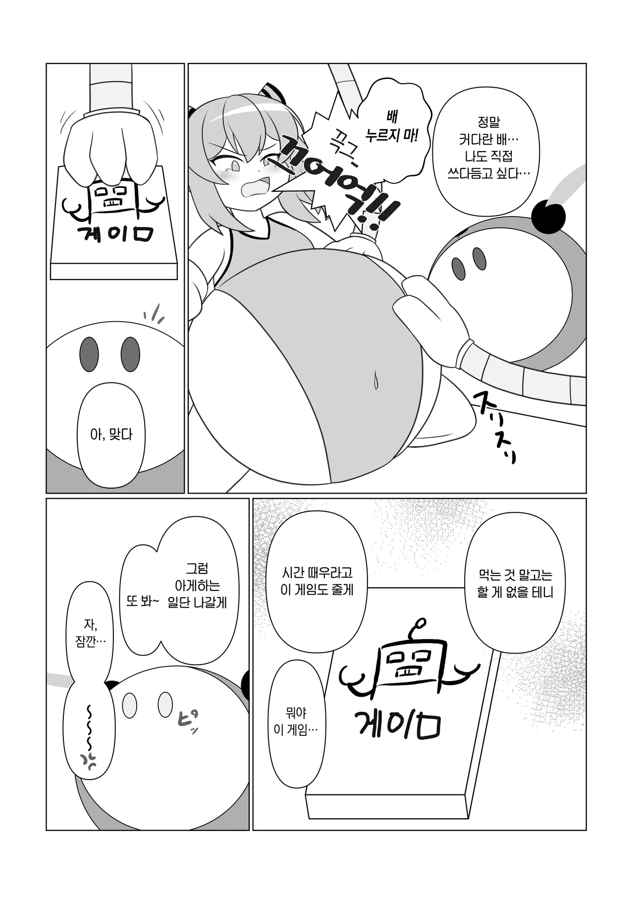 OriChara ga Tsukamatte Himanka suru Hon | 자캐가 붙잡혀서 비만화 당하는 책 page 10 full