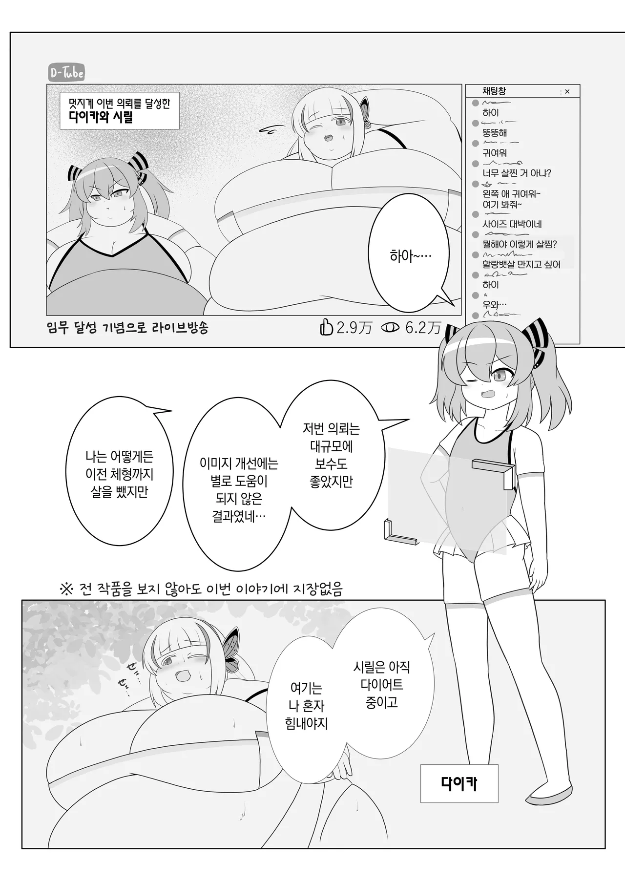 OriChara ga Tsukamatte Himanka suru Hon | 자캐가 붙잡혀서 비만화 당하는 책 page 3 full