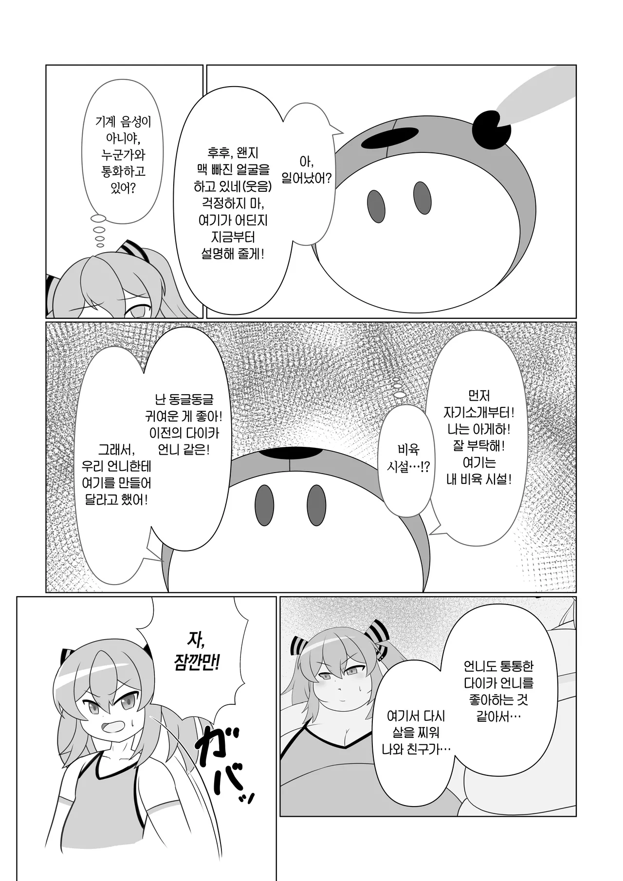 OriChara ga Tsukamatte Himanka suru Hon | 자캐가 붙잡혀서 비만화 당하는 책 page 7 full