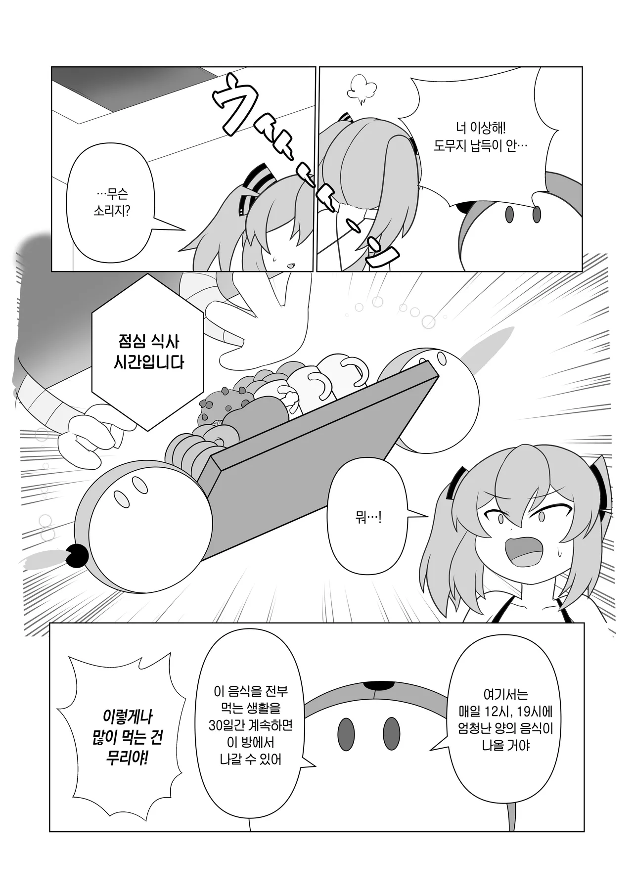 OriChara ga Tsukamatte Himanka suru Hon | 자캐가 붙잡혀서 비만화 당하는 책 page 8 full
