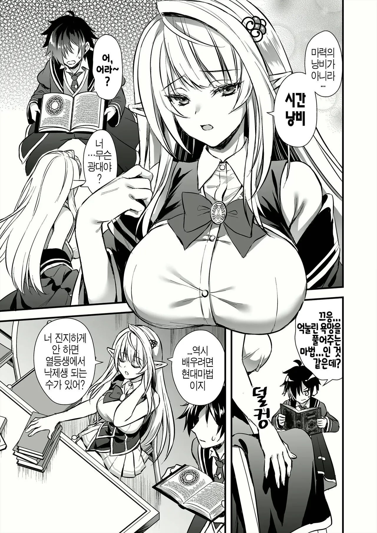 Mahō gakuin no ochikobore. Tensai Erufu shōjo ni zenra kaihō no mahōwokakete mita page 11 full