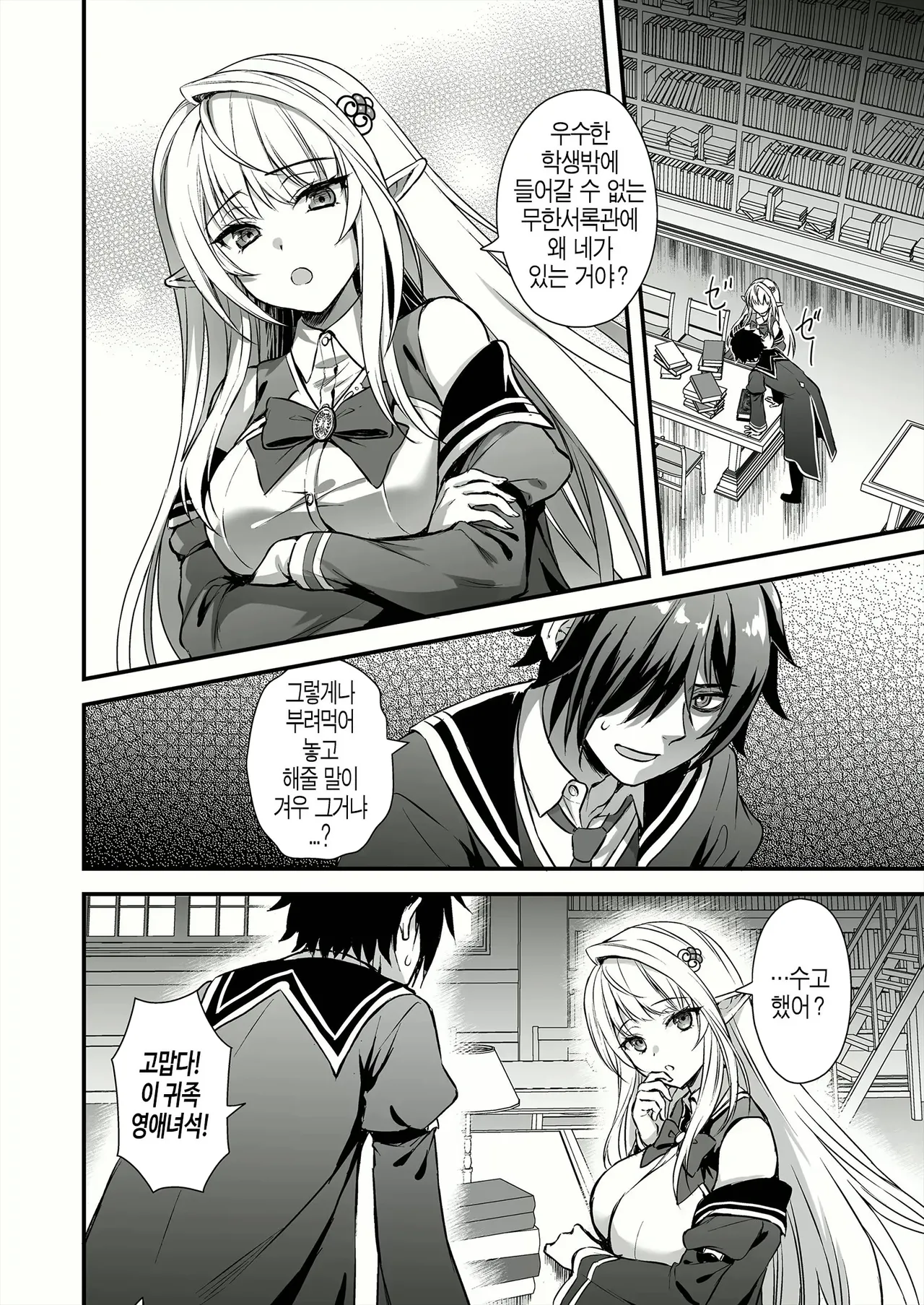Mahō gakuin no ochikobore. Tensai Erufu shōjo ni zenra kaihō no mahōwokakete mita page 6 full